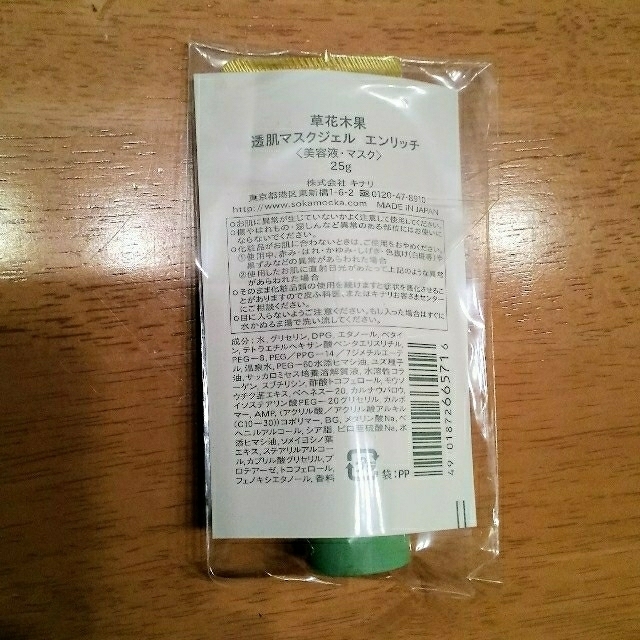 草花木果(ソウカモッカ)の新品未使用　草花木果　透肌マスクジェル エンリッチ　25g 美容液 コスメ/美容のスキンケア/基礎化粧品(パック/フェイスマスク)の商品写真