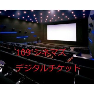 【有効期限間近 4/30迄】109シネマズ＆ムービル共通シネマチケット_01(その他)