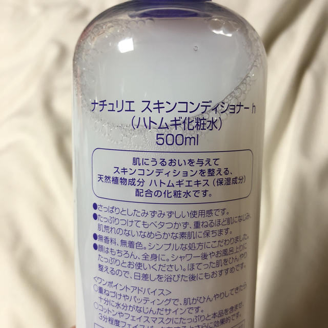 ナチュリエ ハトムギ化粧水 コスメ/美容のスキンケア/基礎化粧品(化粧水/ローション)の商品写真