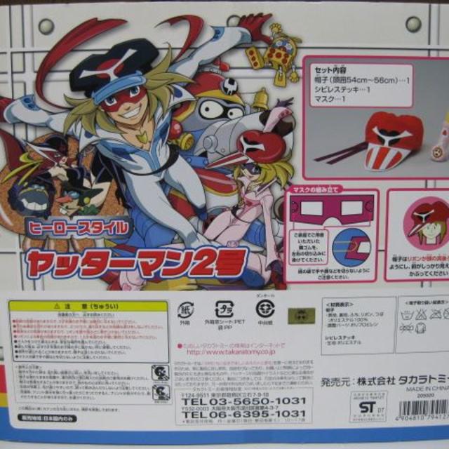 Takara Tomy - ヤッターマン ヒーロースタイル2008年タカラ