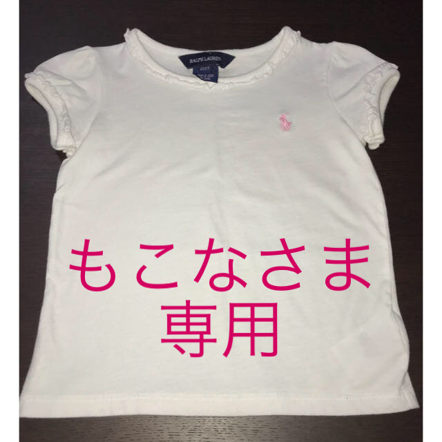 Ralph Lauren(ラルフローレン)のラルフローレン Tシャツ 白フリル キッズ/ベビー/マタニティのキッズ服女の子用(90cm~)(Tシャツ/カットソー)の商品写真