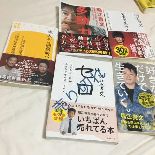 堀江貴文   本(ビジネス/経済)