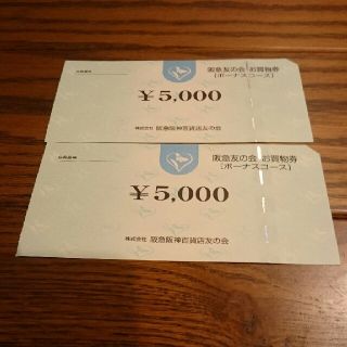 ハンキュウヒャッカテン(阪急百貨店)の阪急友の会(ショッピング)