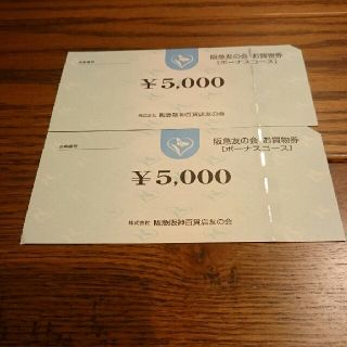 ハンキュウヒャッカテン(阪急百貨店)の阪急友の会(ショッピング)