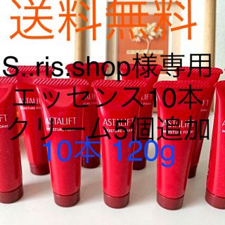 アスタリフト(ASTALIFT)のS..ris.shop様専用 フォーム10本 赤エッセンス10本 赤クリーム5個(洗顔料)