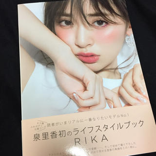 カドカワショテン(角川書店)の泉里香 スタイルブック(女性タレント)