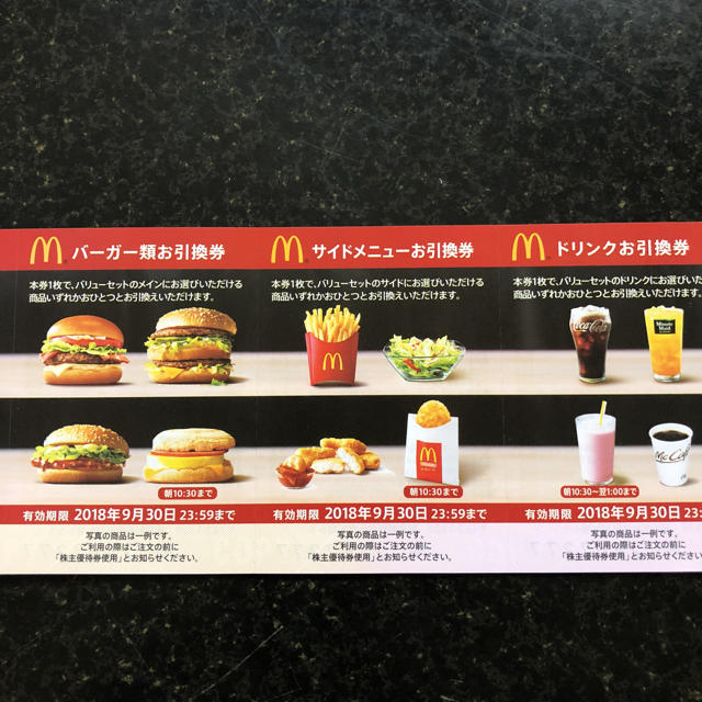 マクドナルド(マクドナルド)のマクドナルド  株主優待券 チケットの優待券/割引券(フード/ドリンク券)の商品写真