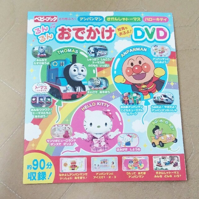 【専用】ベビーブック付録 エンタメ/ホビーのDVD/ブルーレイ(キッズ/ファミリー)の商品写真