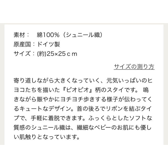 FEILER(フェイラー)のフェイラー ピオピオ スタイ キッズ/ベビー/マタニティのこども用ファッション小物(ベビースタイ/よだれかけ)の商品写真