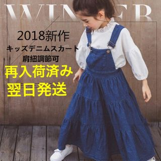 キッズ  女の子  デニム ジャンパー スカート ワンピース 肩紐付 調節可能 (ワンピース)