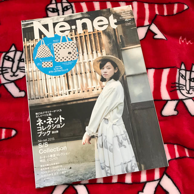 Ne-net(ネネット)のNe-net エンタメ/ホビーの雑誌(ファッション)の商品写真