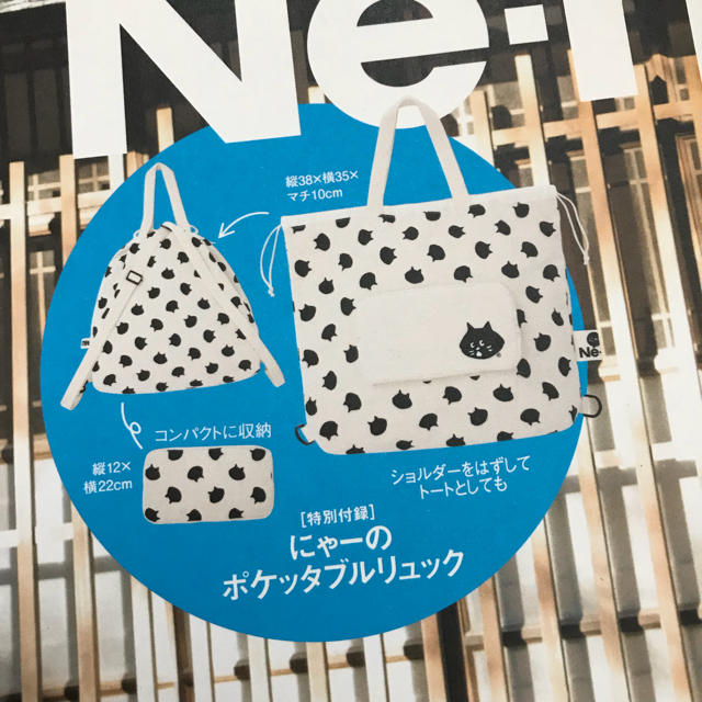 Ne-net(ネネット)のNe-net エンタメ/ホビーの雑誌(ファッション)の商品写真