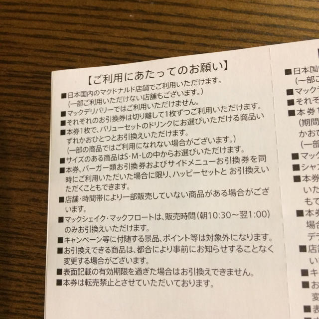 マクドナルド(マクドナルド)の最新 マクドナルド株主優待券 6枚綴り2冊有効期限2018 9/30 チケットの優待券/割引券(フード/ドリンク券)の商品写真