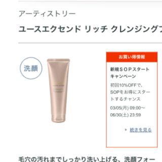 アムウェイ(Amway)のユースエクセンド リッチ クレンジングフォーム(洗顔料)