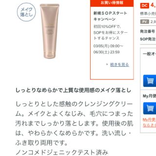 アムウェイ(Amway)のユースエクセンド アドバンスト クレンジングクリーム(クレンジング/メイク落とし)