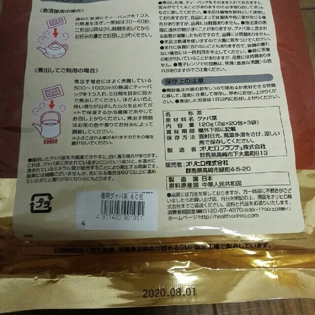 ORIHIRO(オリヒロ)のグァバ茶　ORIHIRO　ティーバッグ 食品/飲料/酒の飲料(茶)の商品写真