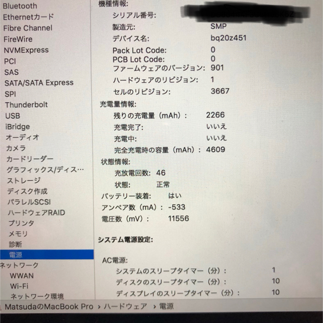 【最終値下げ】MacBook Pro late2016 13.3インチ