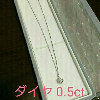 【ちぃ様専用】ダイヤ 一粒ネックレス 0.5ct プラチナ(ネックレス)