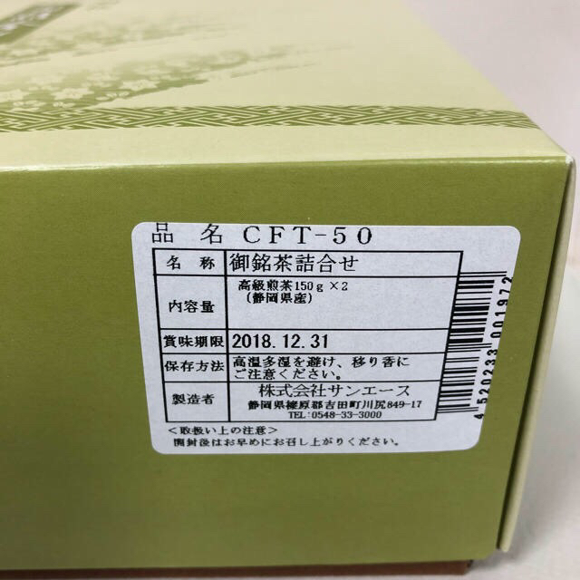 高級 静岡煎茶 詰め合わせ 300g ！値引き 期限間近！ 食品/飲料/酒の飲料(茶)の商品写真