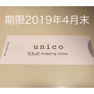 ウニコ(unico)のウニコ unico(ミサワ) 15%OFFクーポン(1枚) Misawa(ショッピング)