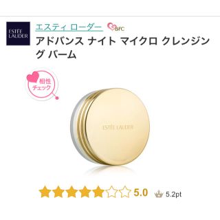 エスティローダー(Estee Lauder)のエスティローダー アドバンスナイトマイクロクレンジングバーム(クレンジング/メイク落とし)