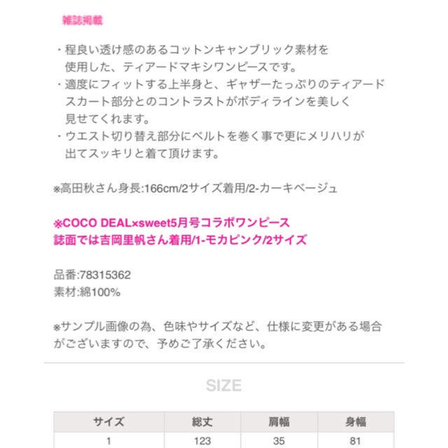 COCO DEAL(ココディール)の【取り置き中】Sweetコラボ 吉岡里帆着用 フリル ロングワンピース レディースのワンピース(ロングワンピース/マキシワンピース)の商品写真