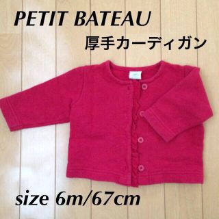 プチバトー(PETIT BATEAU)のmaroron様2点おまとめ(その他)