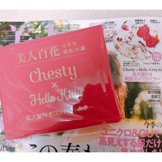 チェスティ(Chesty)の美人百花 ＊４月号 付録(ファッション)