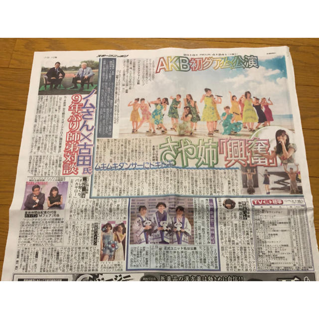 AKB48(エーケービーフォーティーエイト)の4/24 AKB初グアム公演 さや姉 ノムさん エンタメ/ホビーのタレントグッズ(アイドルグッズ)の商品写真