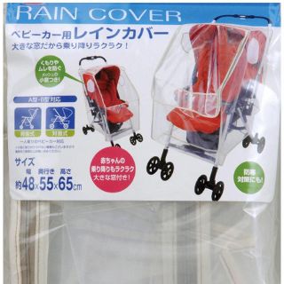 新品未使用 ベビーカー雨よけカバー(ベビーカー用レインカバー)