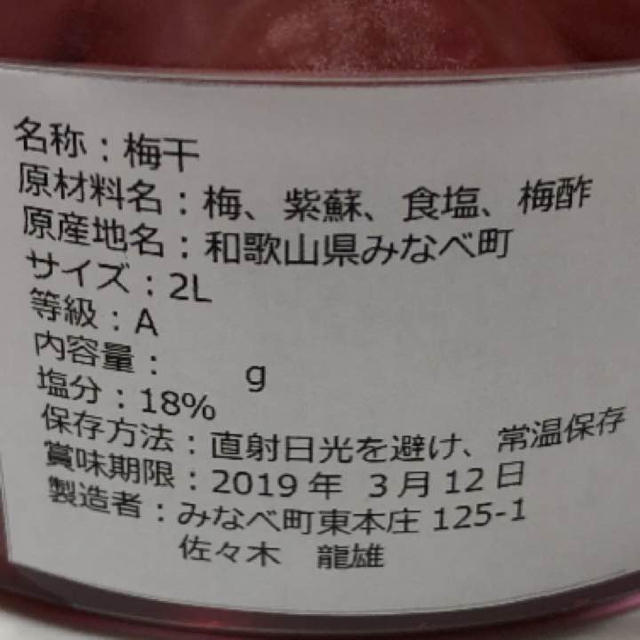 紀州南高梅（しそ漬け）A級品 700g 食品/飲料/酒の加工食品(漬物)の商品写真