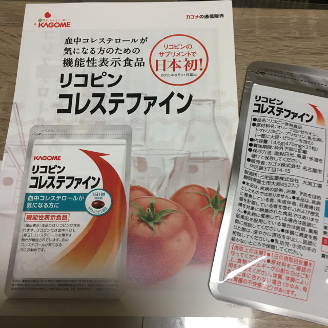 KAGOME(カゴメ)のカゴメ  リコピンコレステフアイン おためし 食品/飲料/酒の健康食品(その他)の商品写真