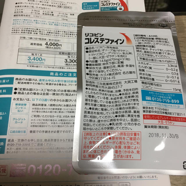 KAGOME(カゴメ)のカゴメ  リコピンコレステフアイン おためし 食品/飲料/酒の健康食品(その他)の商品写真