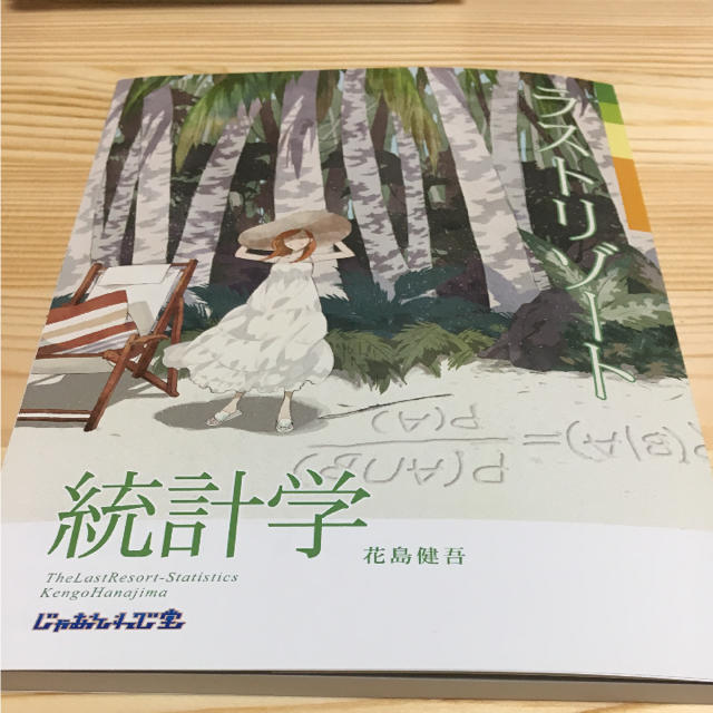 統計学 参考書 エンタメ/ホビーの本(語学/参考書)の商品写真