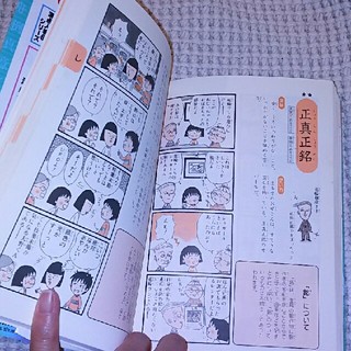 ちびまる子ちゃんの四字熟語教室の通販 by Shiny｜ラクマ