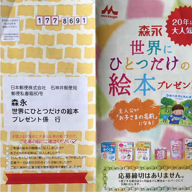 グリコ 応募マーク 応募券 キッズ/ベビー/マタニティのキッズ/ベビー/マタニティ その他(その他)の商品写真