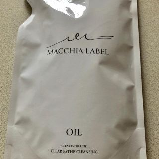 マキアレイベル(Macchia Label)の届きたて♪マキアレイベル ☆クリアエステクレンジング詰替☆オイル☆新品☆(クレンジング/メイク落とし)