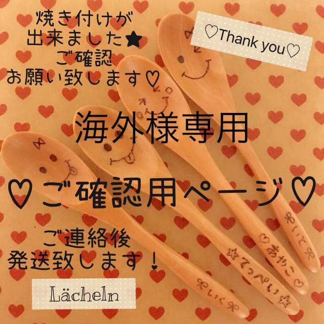 最安 海外様♡専用 確認用ページ① オーダーメイド - www
