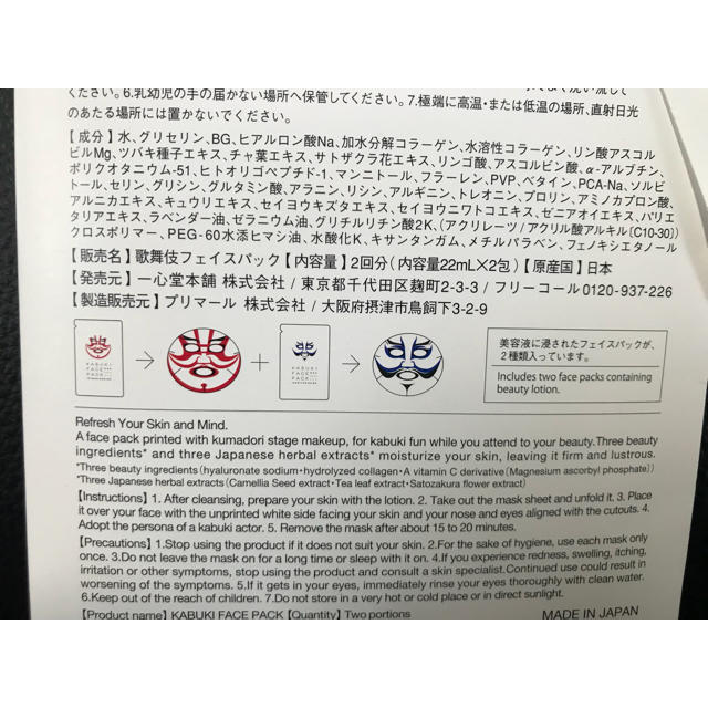 歌舞伎フェイスパック コスメ/美容のスキンケア/基礎化粧品(パック/フェイスマスク)の商品写真