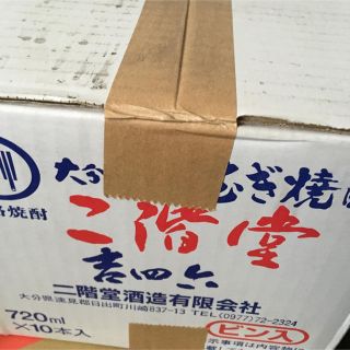 売約済  吉四六瓶720ml 10本(焼酎)