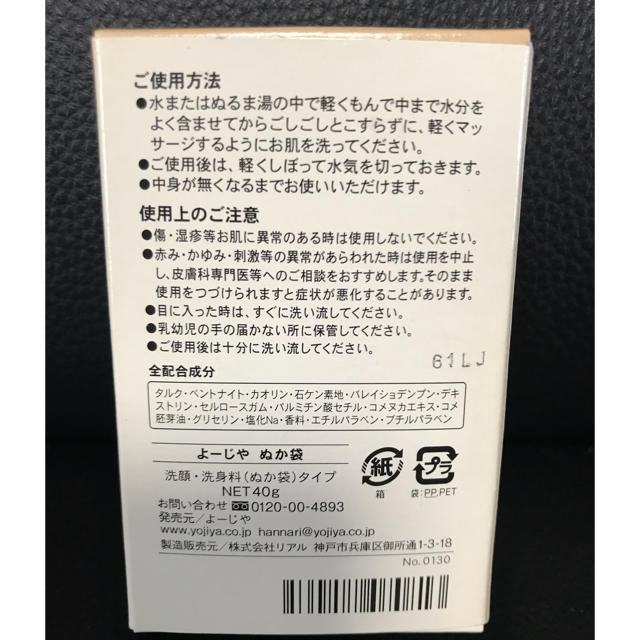 よーじや(ヨージヤ)のよーじや ぬか袋 コスメ/美容のスキンケア/基礎化粧品(洗顔料)の商品写真