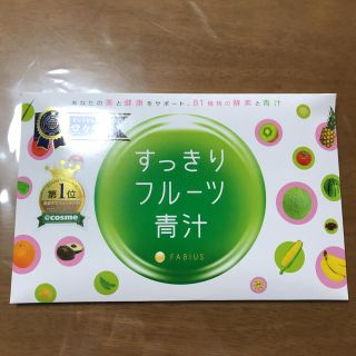 ファビウス(FABIUS)のri様 専用スッキリフルーツ青汁(ダイエット食品)