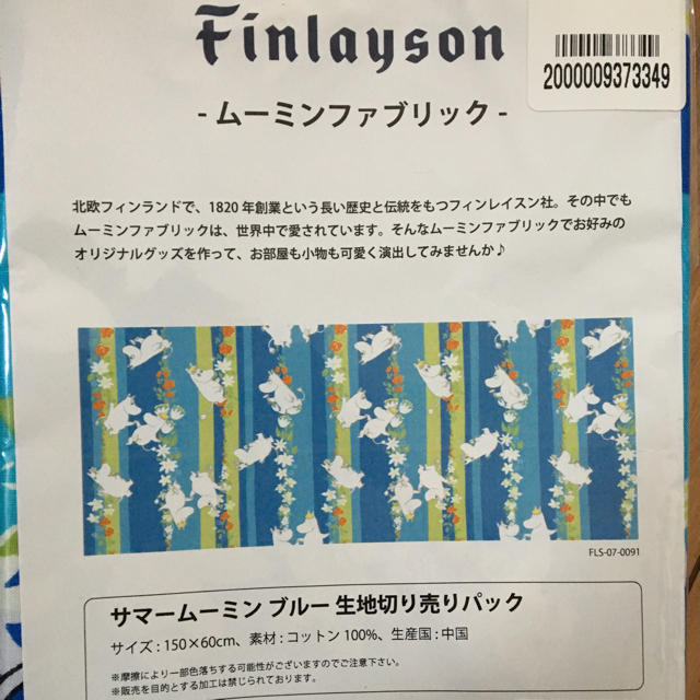 marimekko(マリメッコ)のfinlayson フィンレイソン  ムーミン 切り売り生地 ハンドメイドの素材/材料(生地/糸)の商品写真