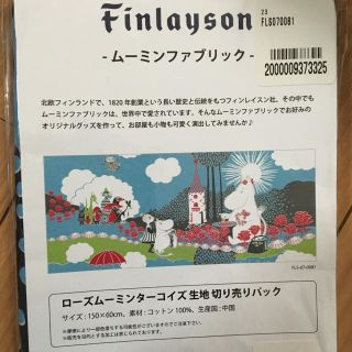 マリメッコ(marimekko)のfinlayson ムーミン 切り売り生地  150×60(生地/糸)