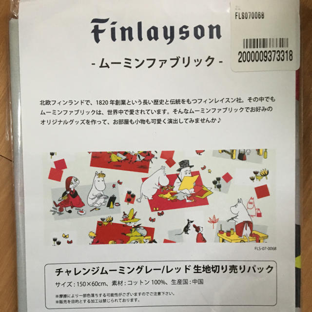 marimekko(マリメッコ)のfinlayson ムーミン 切り売り生地  ミー ハンドメイドの素材/材料(生地/糸)の商品写真