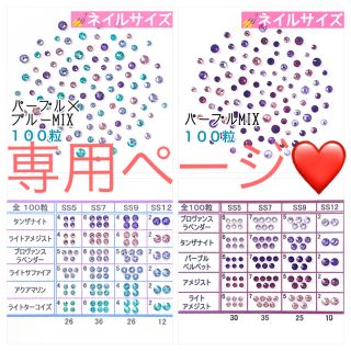 スワロフスキー(SWAROVSKI)の◇ネイルサイズ【スワロフスキー】パープル×ブルーmix 100粒 他5点(デコパーツ)