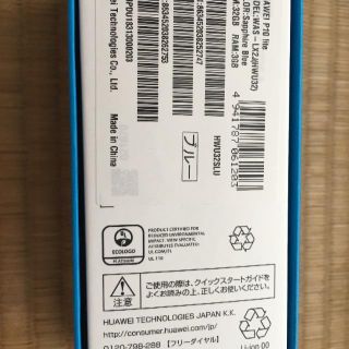 HUAWEI P10 lite UQ版　ブルー(スマートフォン本体)