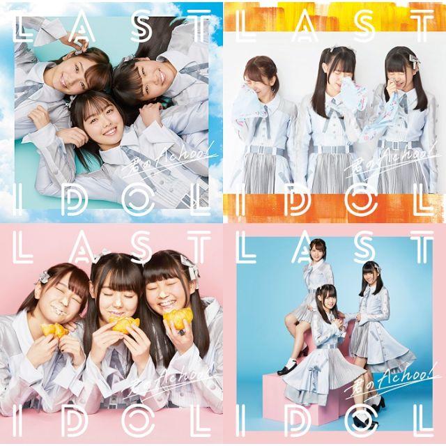 ラストアイドル 君のAchoo! 初回限定盤 CD+DVD ABCD ４種セット エンタメ/ホビーのCD(ポップス/ロック(邦楽))の商品写真