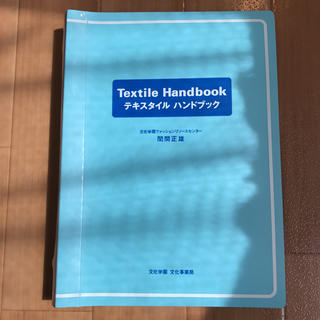 かいぱん様専用テキスタイルハンドブック(語学/参考書)