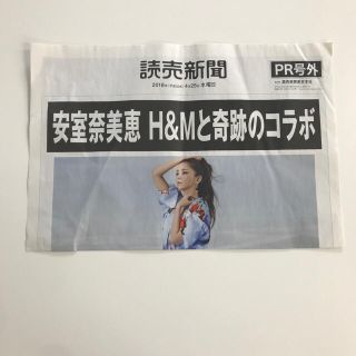 エイチアンドエム(H&M)の安室奈美恵 h&m 号外 新聞(その他)